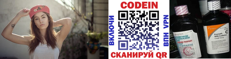 Codein напиток Lean (лин)  Калачинск 